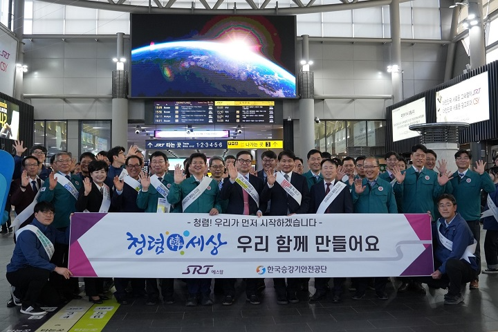 SR은 13일 SRT 수서역에서 승강기안전공단 등 유관기관과 청렴캠페인에 나섰다./사진제공=SR