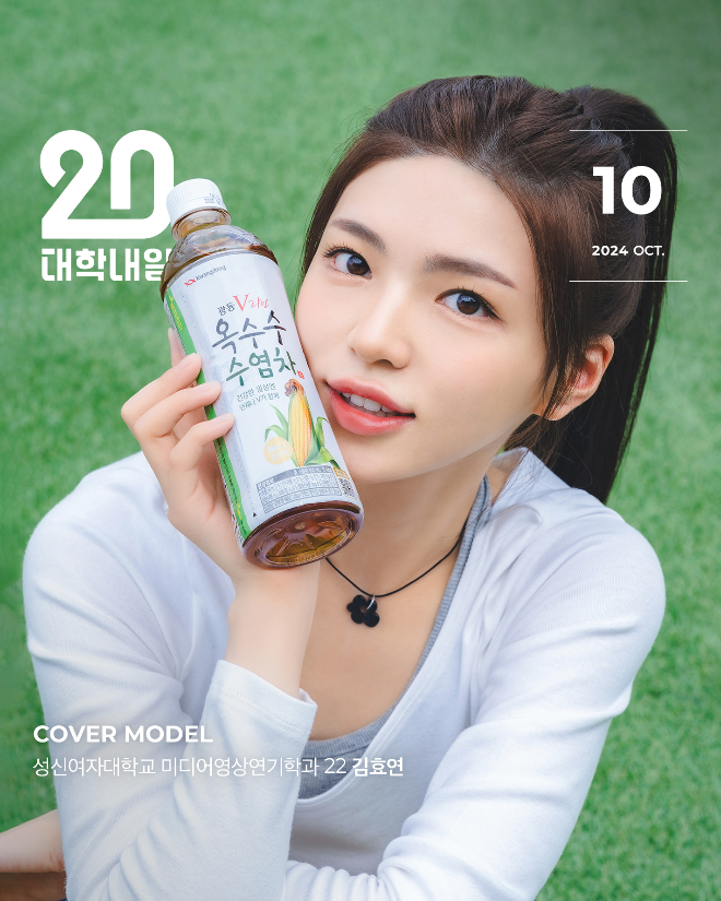 광동제약은 광동 옥수수수염차의 대학생 모델 선발 공모 '건강한 V컷 화보 모델' 프로젝트를 진행했다고 18일 밝혔다./사진=광동제약