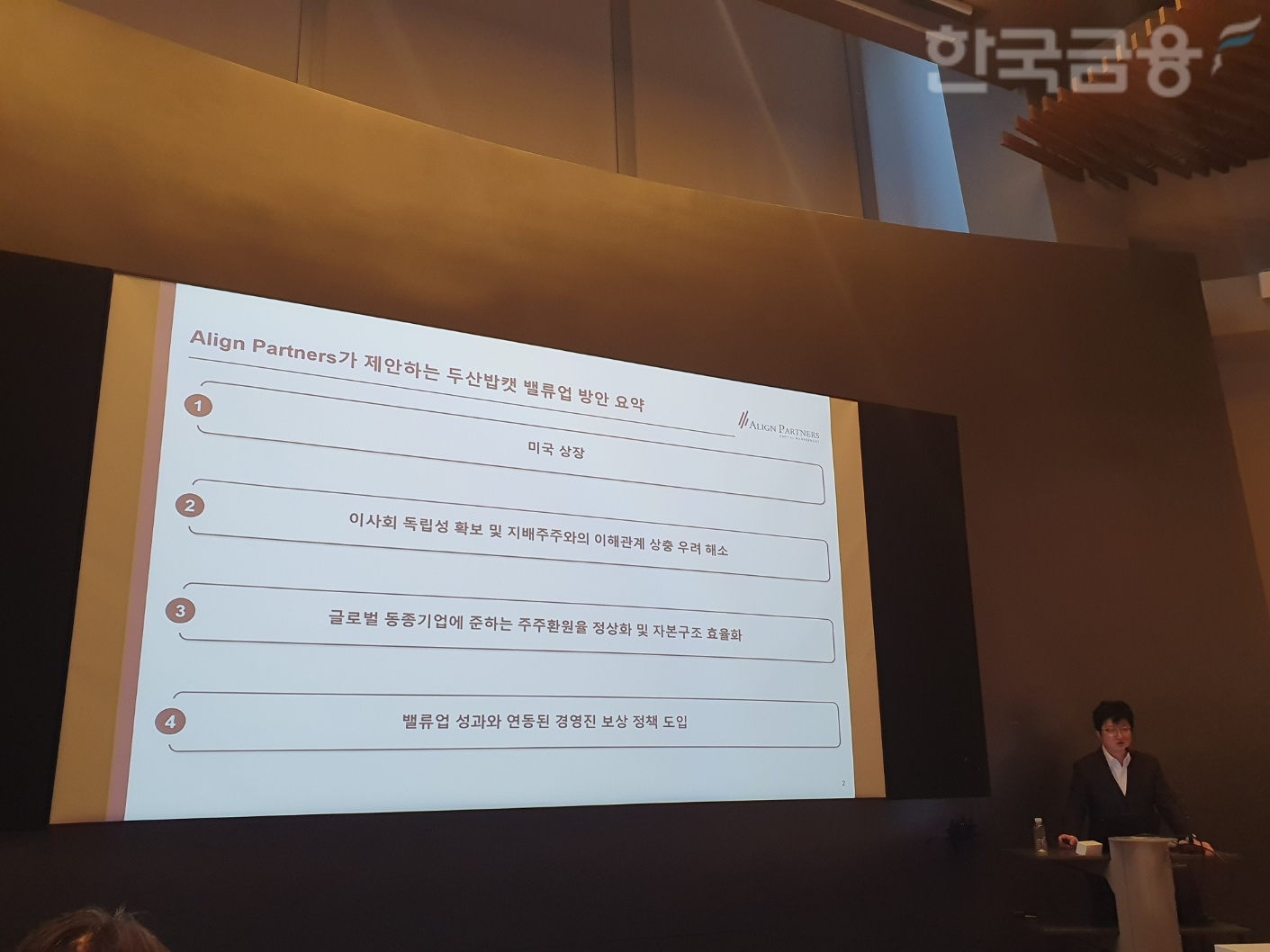Lee Chang-hwan, CEO of Align Partners Asset Management, held a press conference at IFC in Yeouido, Seoul on the 18th and proposed four ways to increase corporate value for Doosan Bobcat. / Photo = Korea Financial Times (2024.11.18)