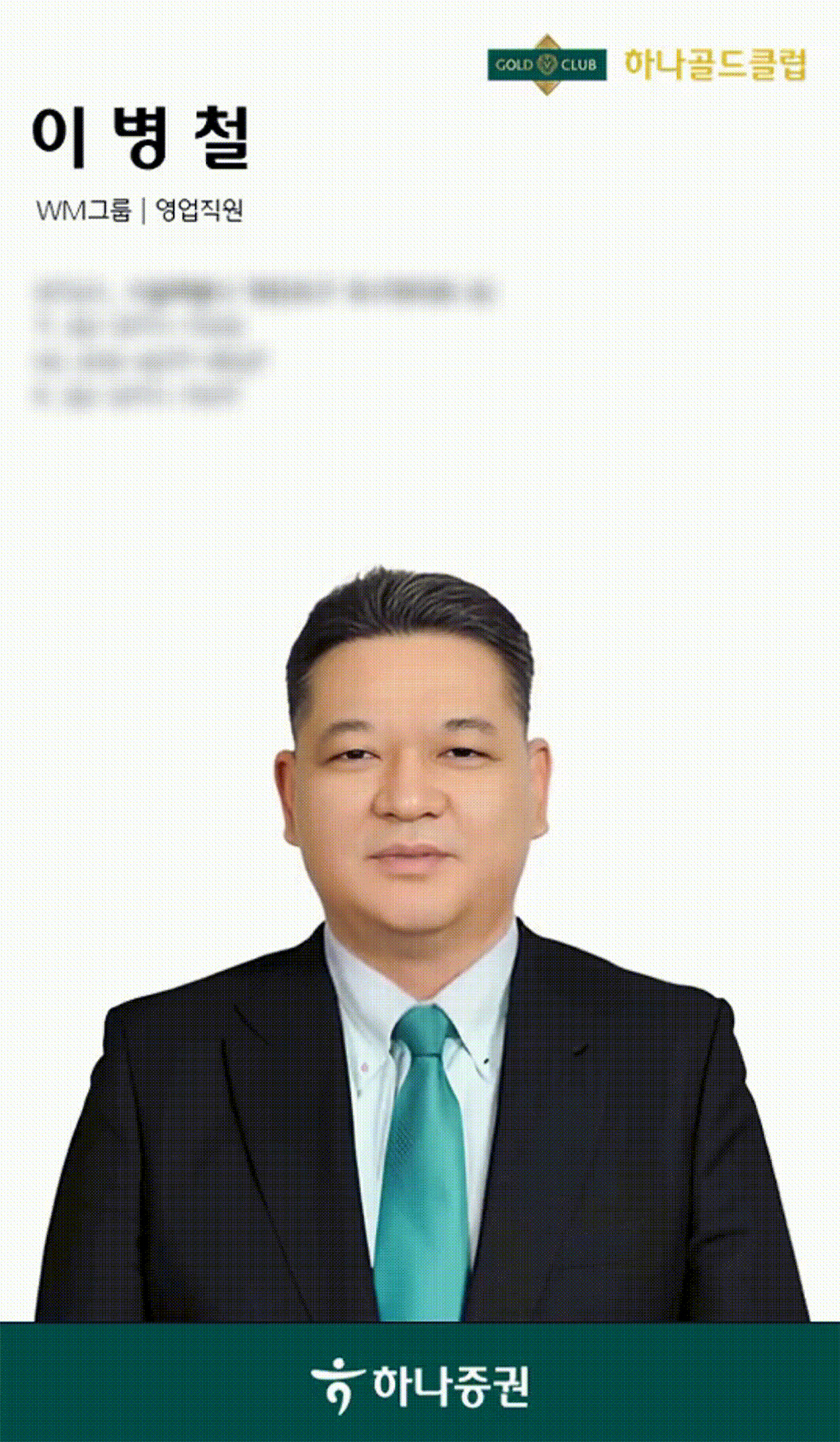 인공지능 기술로 재구성한 이병철 하나증권 WM그룹장의 AI명함/ 사진제공= 하나증권(2024.11.19)