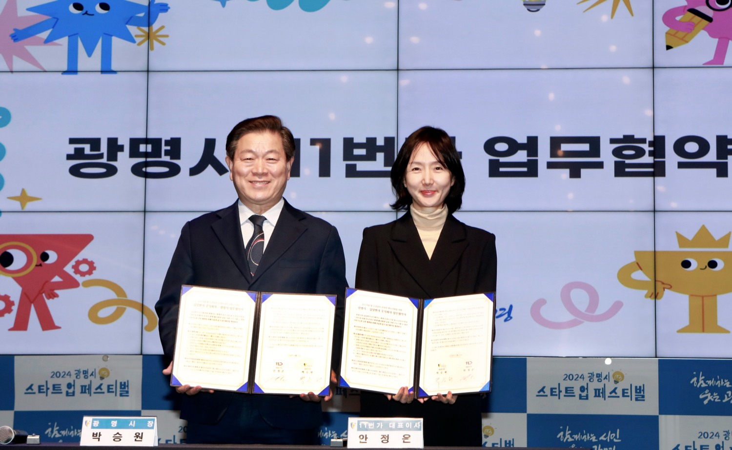 11번가가 광명시와 중소상공인의 온라인 판로지원을 위한 업무 협약을 체결했다. 20일 오후 경기도 광명시 광명스피돔 라운지에서 열린 ‘2024 광명시 스타트업 페스티벌’에서 진행된 협약식에서 11번가 안정은 사장(사진 오른쪽)과 박승원 광명시장이 기념촬영을 하고 있다. /사진제공=11번가