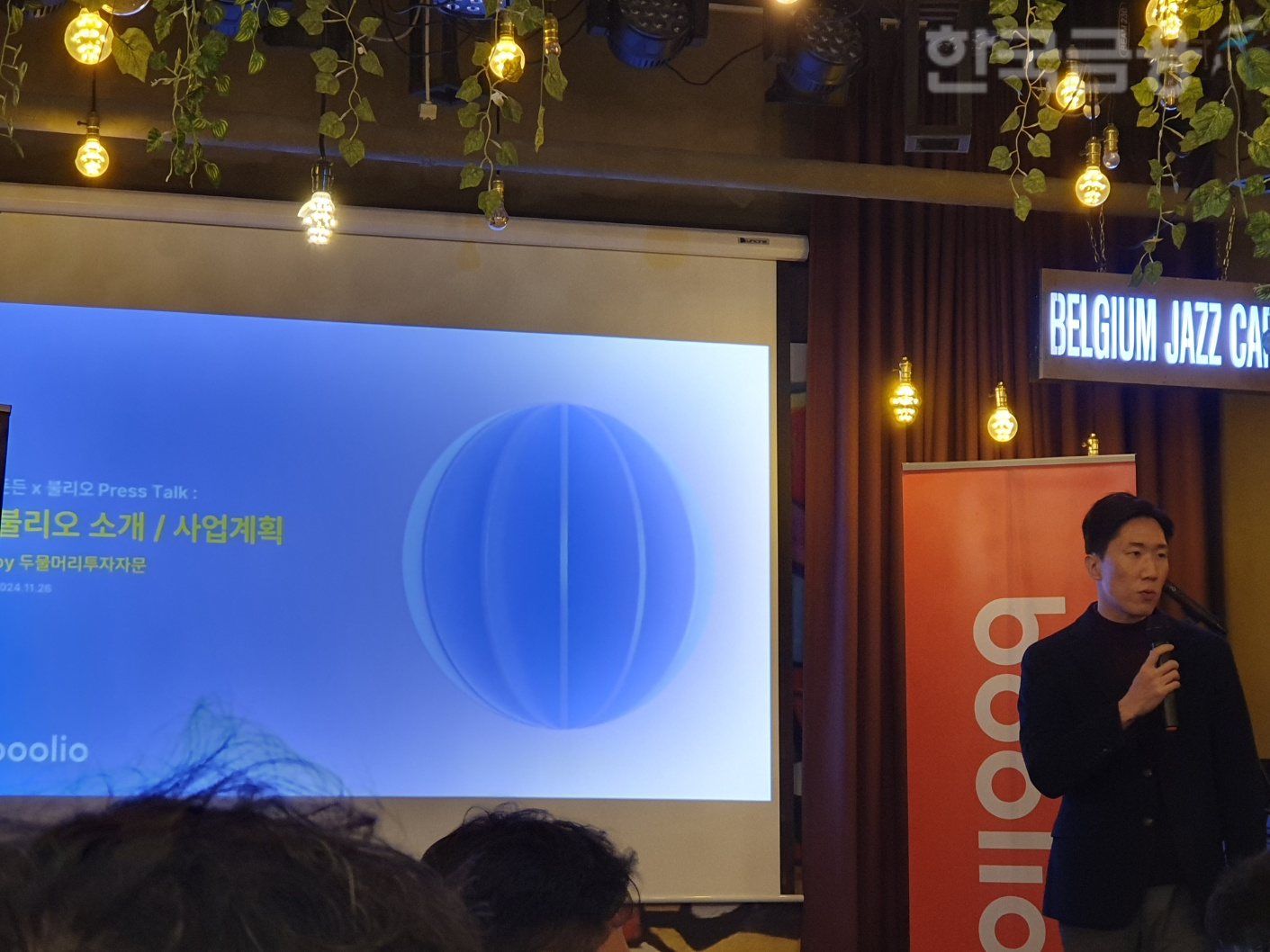 이승규 두물머리투자자문 대표이사는 26일 서울 삼성동에서 열린 기자간담회에서 업라이즈투자자문과 두물머리투자자문의 전략적 결합 추진계획을 발표했다. / 사진= 한국금융신문(2024.11.26)