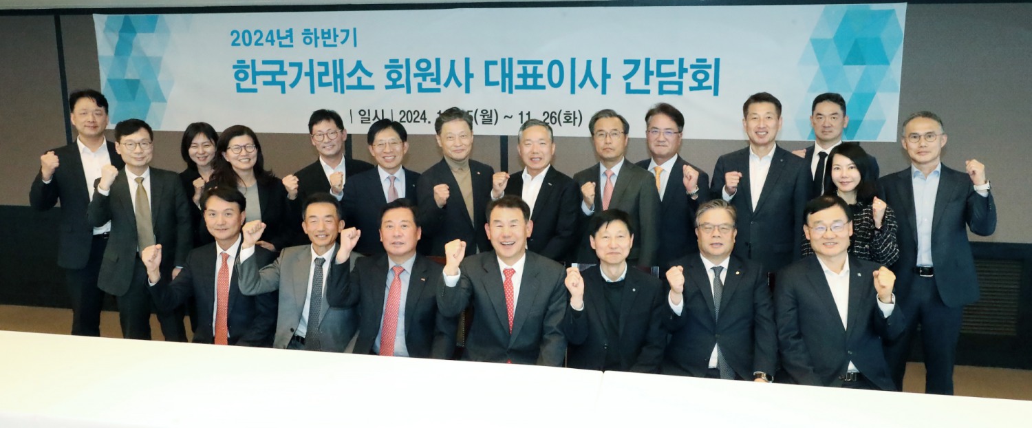 한국거래소는 25~26일 서울 여의도 63빌딩에서 '2024년 하반기 한국거래소 회원사 대표이사 간담회'를 개최했다. 정은보 한국거래소 이사장(앞줄 왼쪽 네번째)과 26일 참석한 회원사 대표이사들. / 사진제공= 한국거래소(2024.11.26)