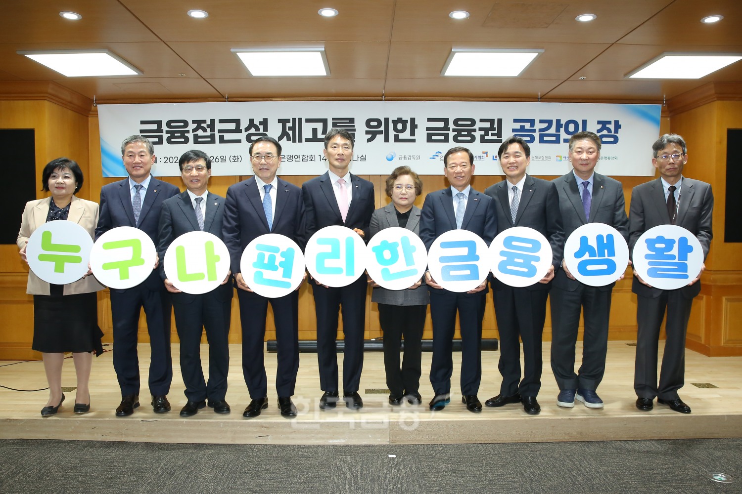 (왼쪽부터) 김미영 금융감독원 소비자보호처장, 정완규 여신금융협회장, 김철주 생명보험협회장, 조용병 은행연합회장, 이복현 금융감독원장, 강정화 한국소비자연맹회장, 서유석 금융투자협회장, 이병래 손해보험협회장, 오화경 저축은행중앙회장, 김범준 금융감독원 소비자보호부문 부원장보./ 사진 = 금융감독원