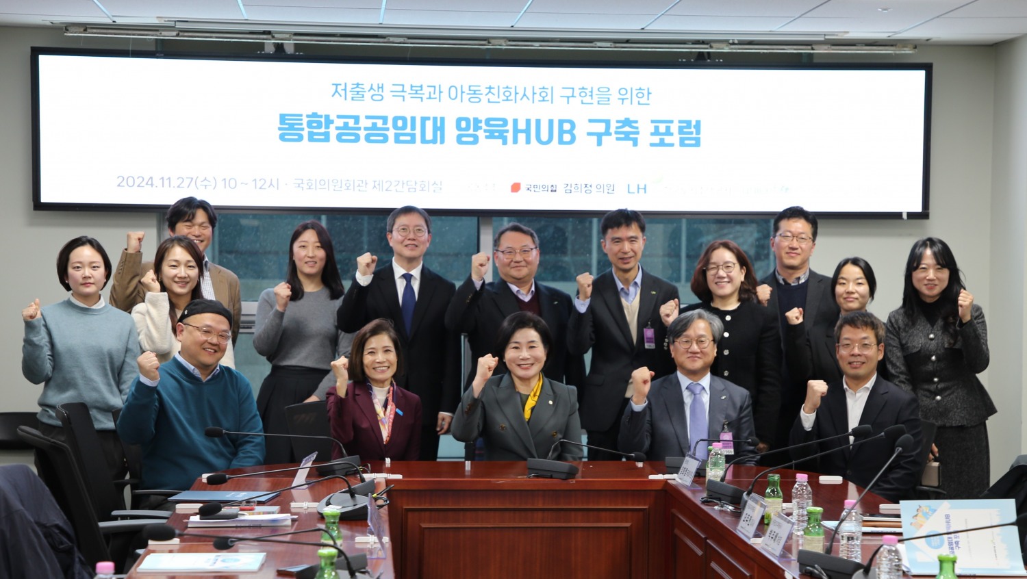 국민의힘 김희정 국회의원(첫줄 오른쪽에서 세번째), 오주헌 LH 공공주택본부장(두번째), 조미진 유니세프 한국위원회 사무총장 회장(네번째)이 포럼 관계자들과 기념촬영을 하는 모습./사진제공=LH