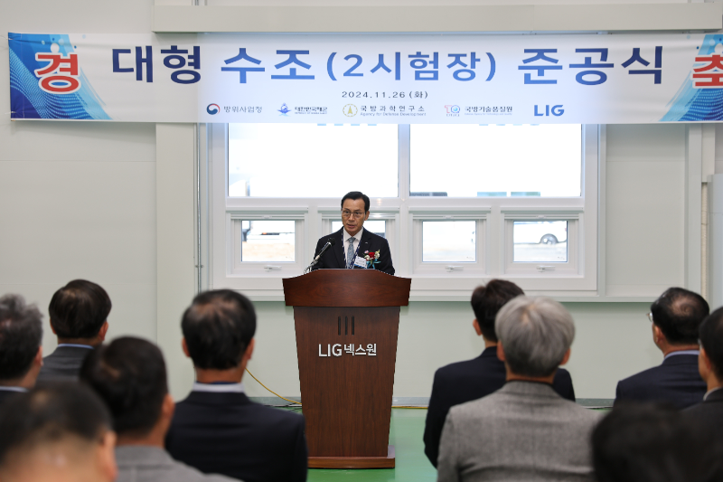 LIG넥스원 구미하우스에서 개최된 대형수조 시험장 준공식에서 신익현 LIG넥스원 대표이사가 인사말을 하고 있다. /사진제공=LIG넥스원