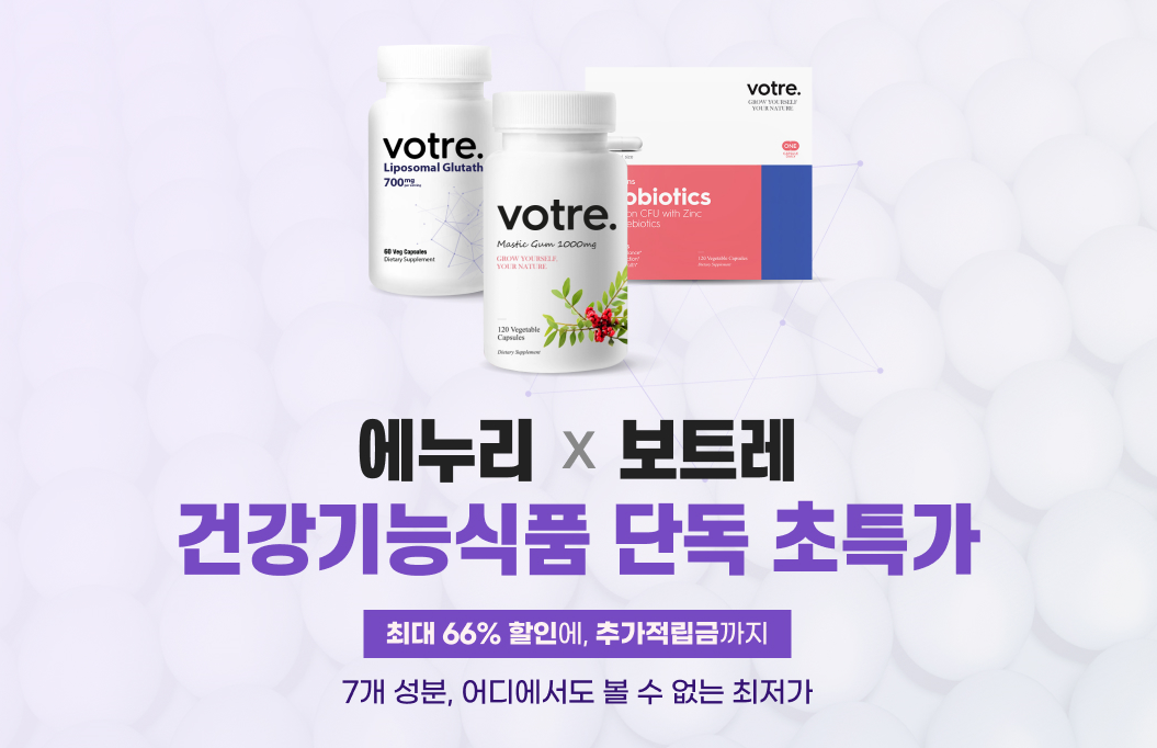 에누리 가가격비교에서 보트레를 최대 66% 할인판매한다. /사진제공=에누리가격비교