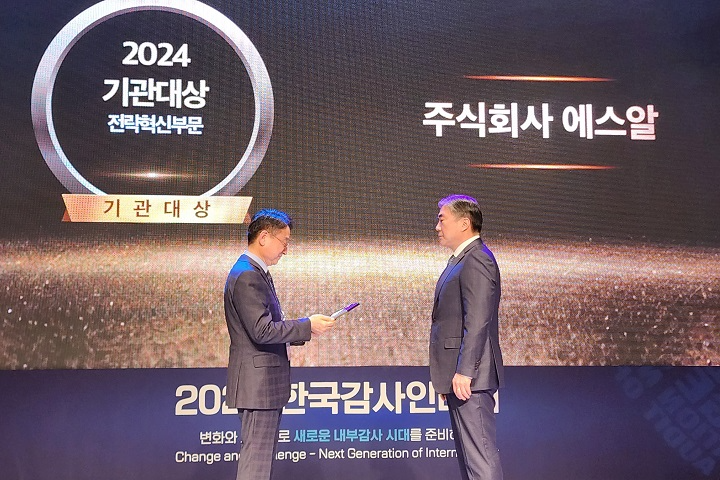 박진이 SR 상임감사가 ‘2024년 자랑스러운 감사인상’ 감사인 부문 우수상을 수상했다./사진제공=SR