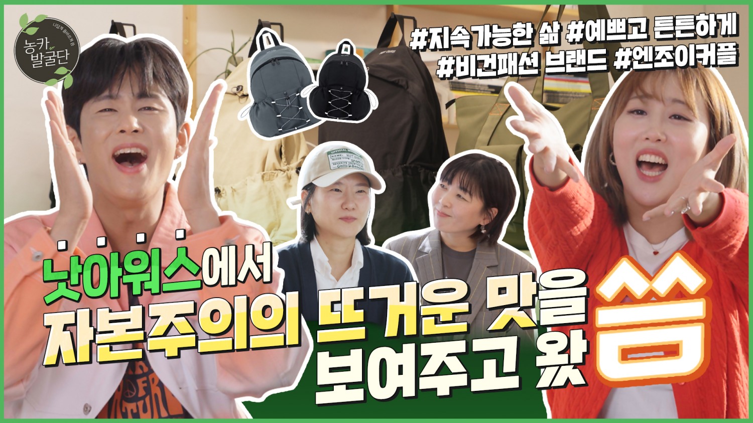 농카발굴단 2024 낫아워스편 홍보 이미지 / 사진=농협카드