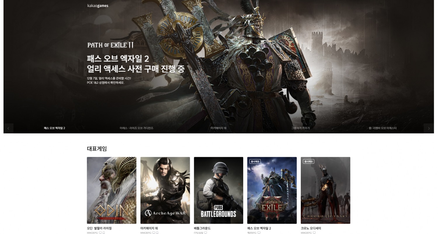 카카오게임즈가 최근 오픈한 게임 서비스 플랫폼 '카겜닷컴'. / 사진=사이트 갈무리