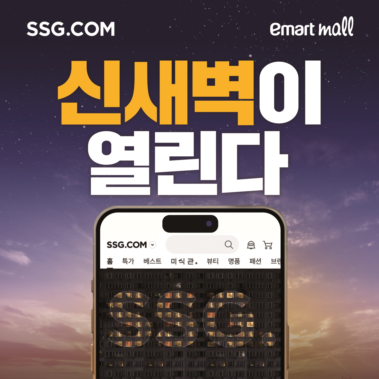 SSG닷컴이 새벽배송 지역을 충청권으로 확대했다. /사진제공=SSG닷컴