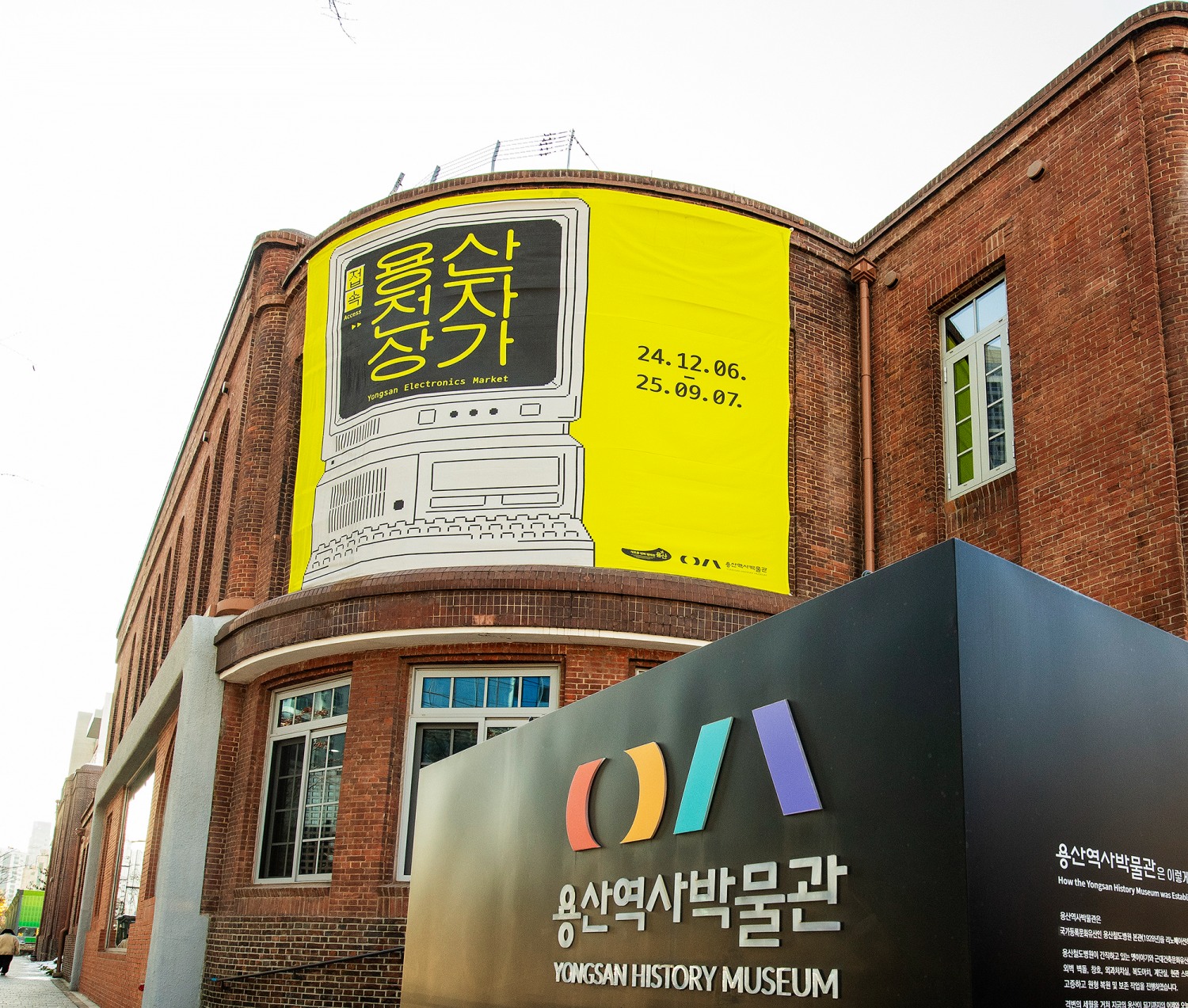 용산역사박물관./사진제공=용산구