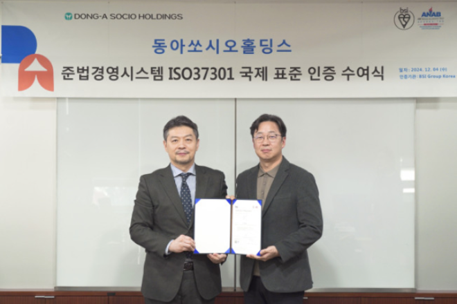 김민영 동아쏘시오홀딩스 대표이사 사장(오른쪽)이 준법경영시스템 ISO 37301 인증식에서 기념촬영을 하고 있다. /사진=동아쏘시오홀딩스