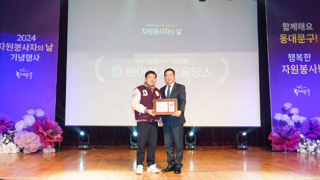 오무환 동아쏘시오홀딩스 윤리경영실장(오른쪽)이 동대문구로부터 우수자원봉사자 기업 부문 표창을 받은 후 기념촬영을 하고 있다./사진=동아쏘시오홀딩스