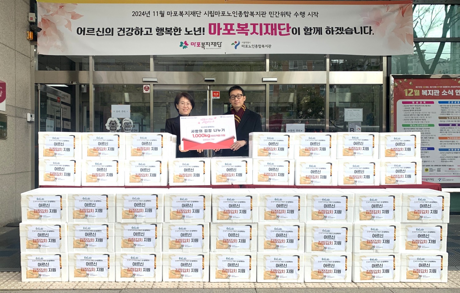 이효창 개발원 대외협력홍보부장(오른쪽)이 정영숙 마포노인종합복지관 관장과 사랑의 김장김치 나눔 행사에서 기념촬영을 하는 모습./사진제공=한국지역정보개발원