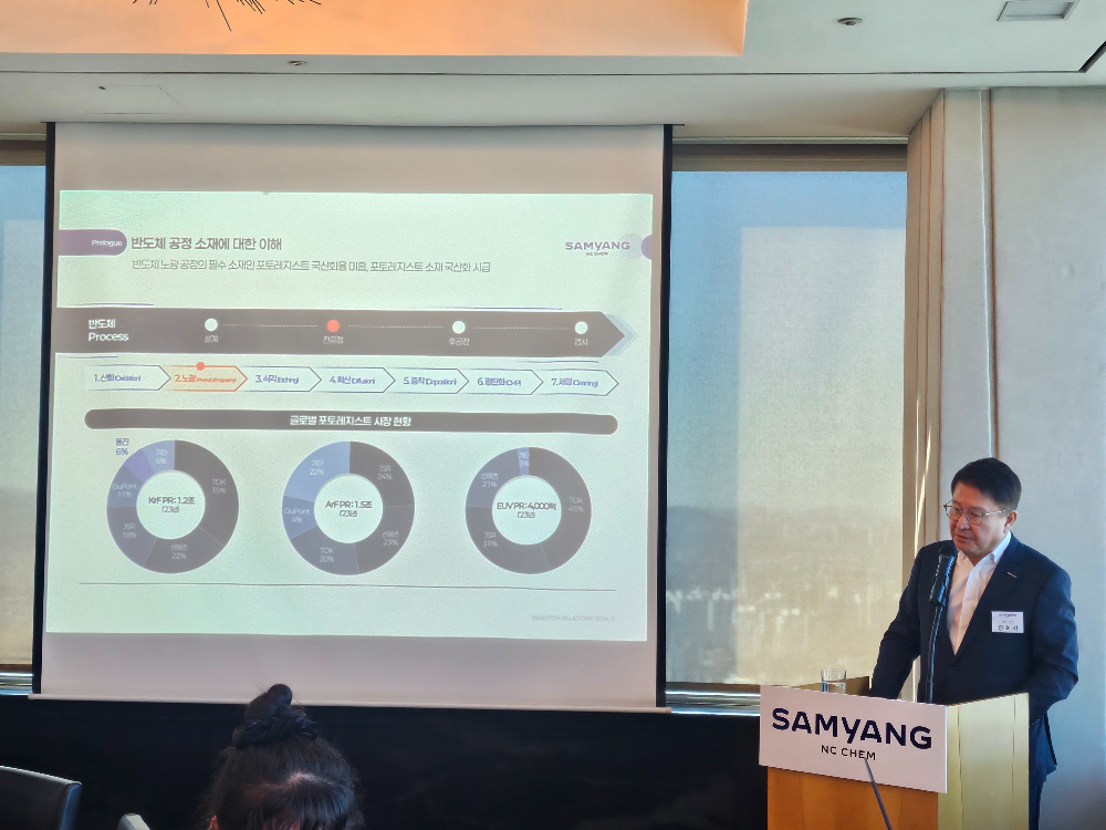 반도체 포토레지스트(PR) 소재 전문기업 삼양엔씨켐(대표이사 정회식)이 6일 서울 여의도에서 기자간담회를 개최했다. / 사진제공= 삼양엔씨켐(2024.12.06)