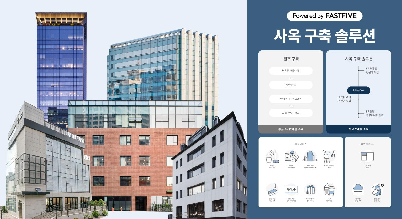 사진제공=패스트파이브