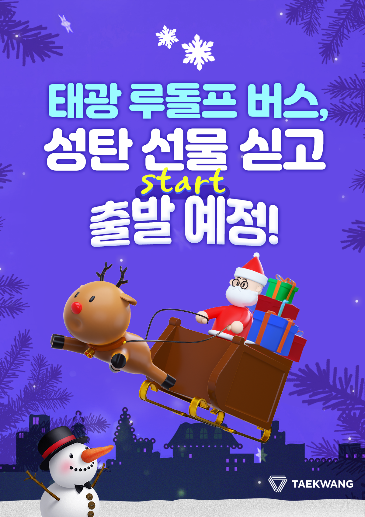 태광그룹은 그룹홈 청소년들을 대상으로 크리스마스 선물을 제공하는 사회공헌 활동을 펼칠 예정이다./사진제공=태광그룹