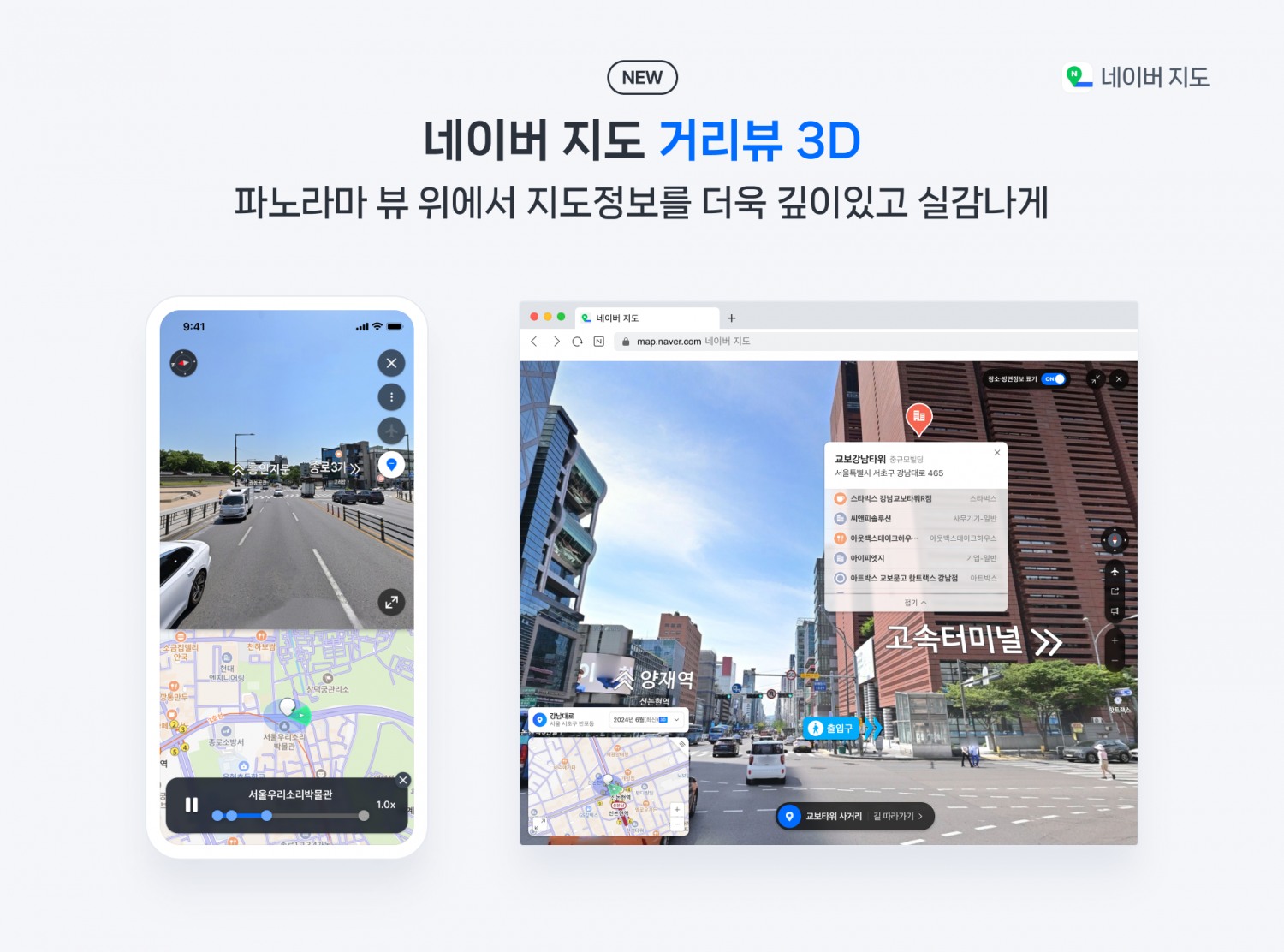 네이버 지도, 거리뷰 3D 이미지. / 사진=네이버