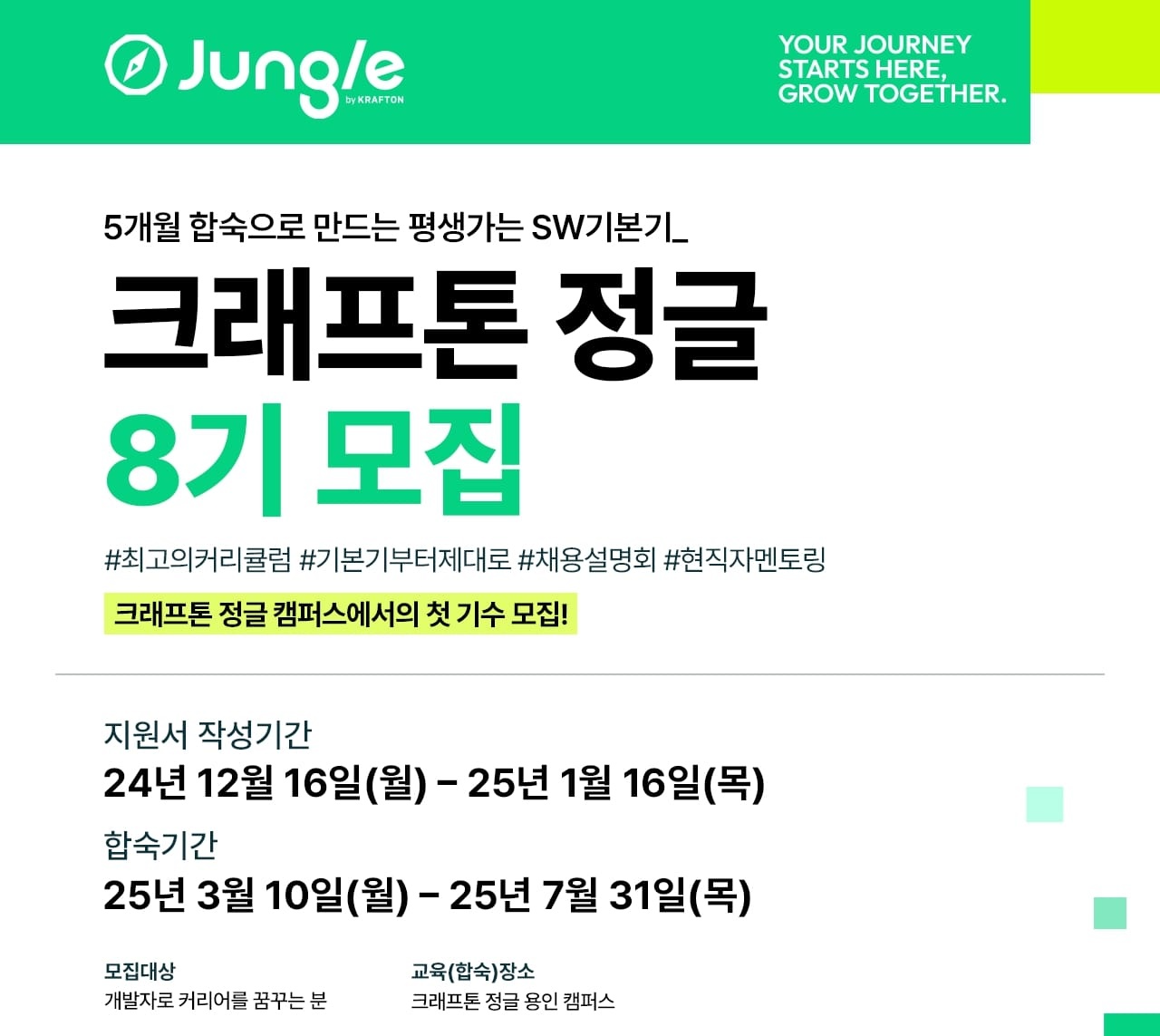 크래프톤, 인재 양성 프로그램 ‘크래프톤 정글’ 8기 모집