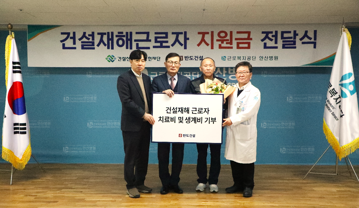 왼쪽부터 건설산업사회공헌재단 김종복 실장, 반도건설 김용철 사장, 지원자로 선정된 오진석 환자, 안산병원 임호영 병원장 / 사진제공=반도건설