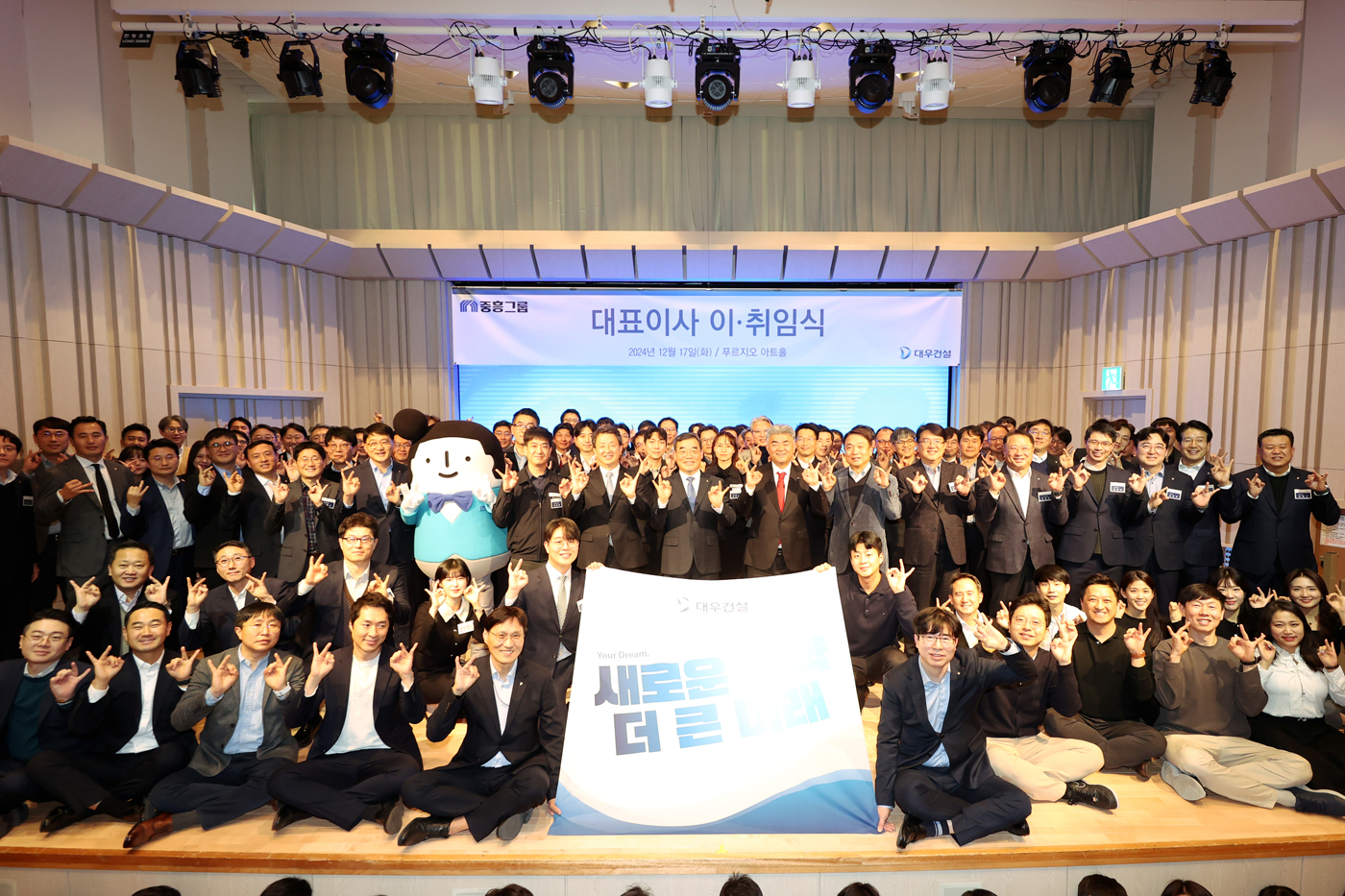 대표이사 이취임식 참석자 단체사진 / 사진제공=대우건설