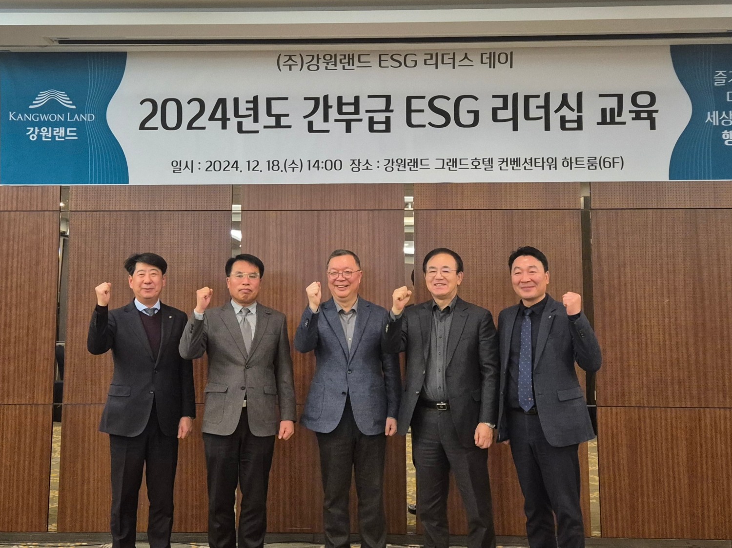 왼쪽부터 김영호 기획조정실장, 남한규 경영지원본부장, 곽채기 교수(강연자), 안광복 상임감사위원, 안기태 ESG상생본부장이 ESG 리더스데이 참석해 기념촬영을 하는 모습./사진제공=강원랜드