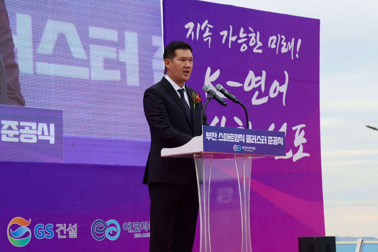 허윤홍 GS건설 대표가 20일 ‘부산 스마트양식 클러스터’ 준공식에 참석해 인사말을 하고 있다./사진제공=GS건설