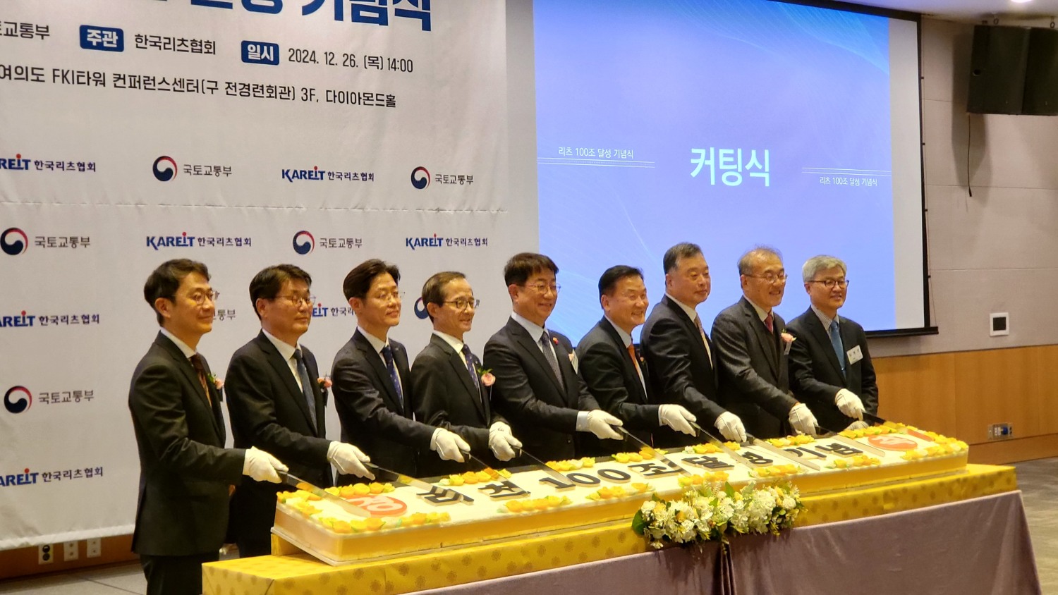리츠 100조 행사에 참석한 관계자들이 커팅행사를 진행하고 있다. / 사진제공=한국리츠협회