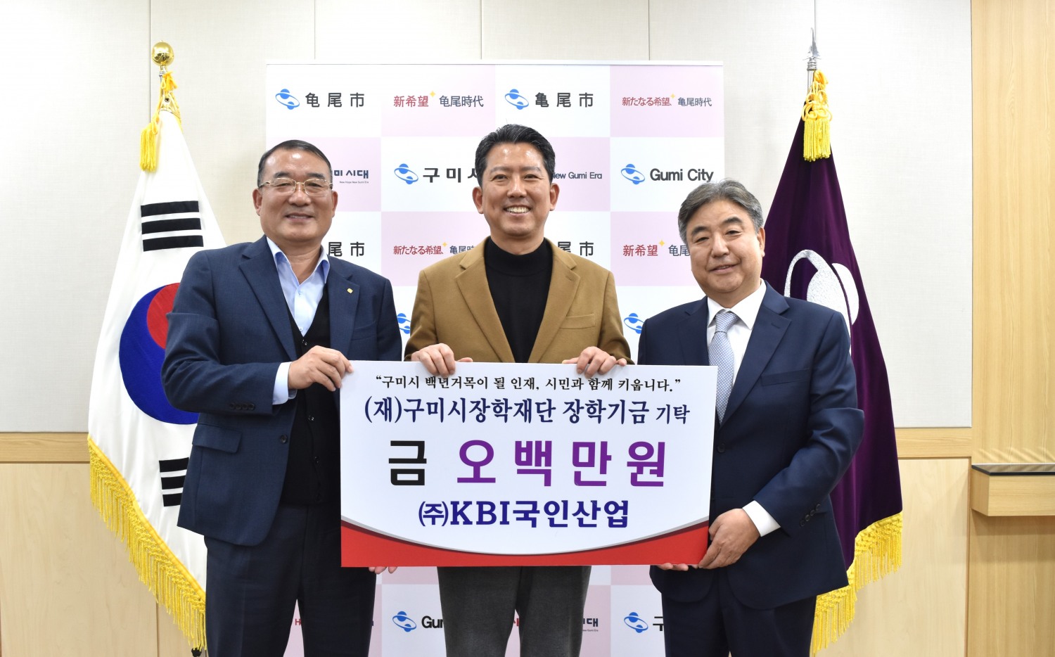 박한상 KBI그룹 부회장(우측에서 첫번째), 시명권 KBI국인산업 대표이사(세번째)가 구미시장학재단에 방문해 기념촬영을 하는 모습./사진제공=KBI그룹