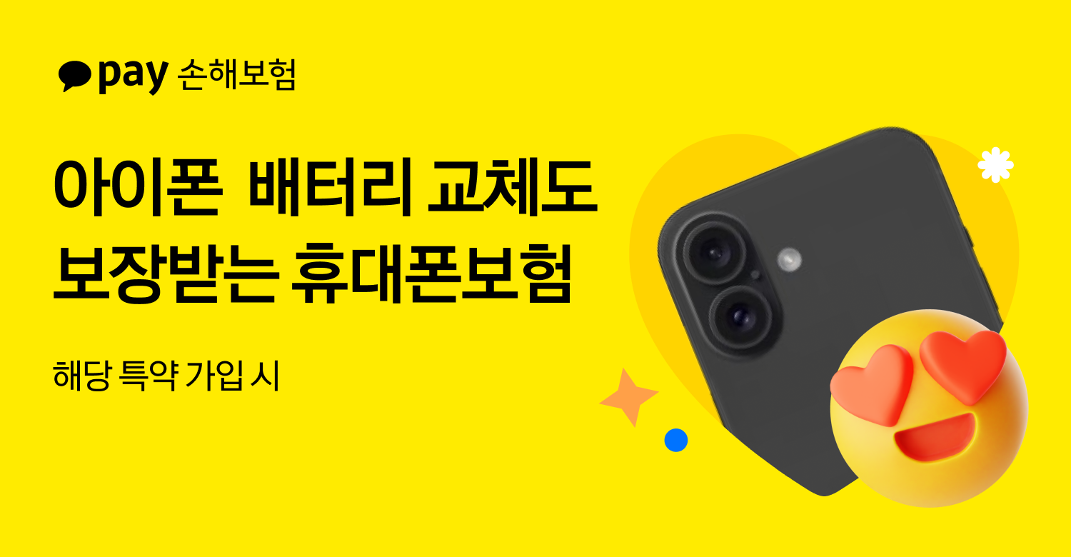 사진 = 카카오페이손해보험