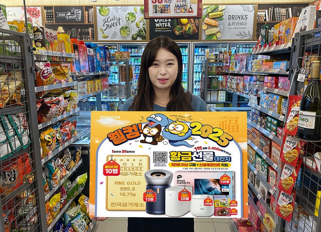 이마트24가 1월부터 총 1억원 상당의 경품 행사를 진행한다. /사진제공=이마트24