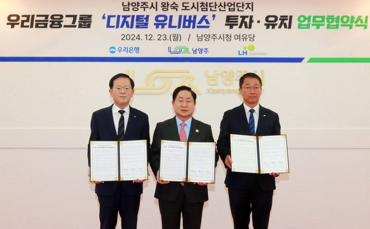 (왼쪽부터)조병규 우리은행장, 주광덕 남양주시장, 장희철 한국토지주택공사 남양주사업본부장이 우리금융그룹 미래형 통합 IT센터 '디지털 유니버스' 건립을 위한 MOU를 체결하고 기념사진을 촬영하고 있다. / 사진제공 = 우리은행