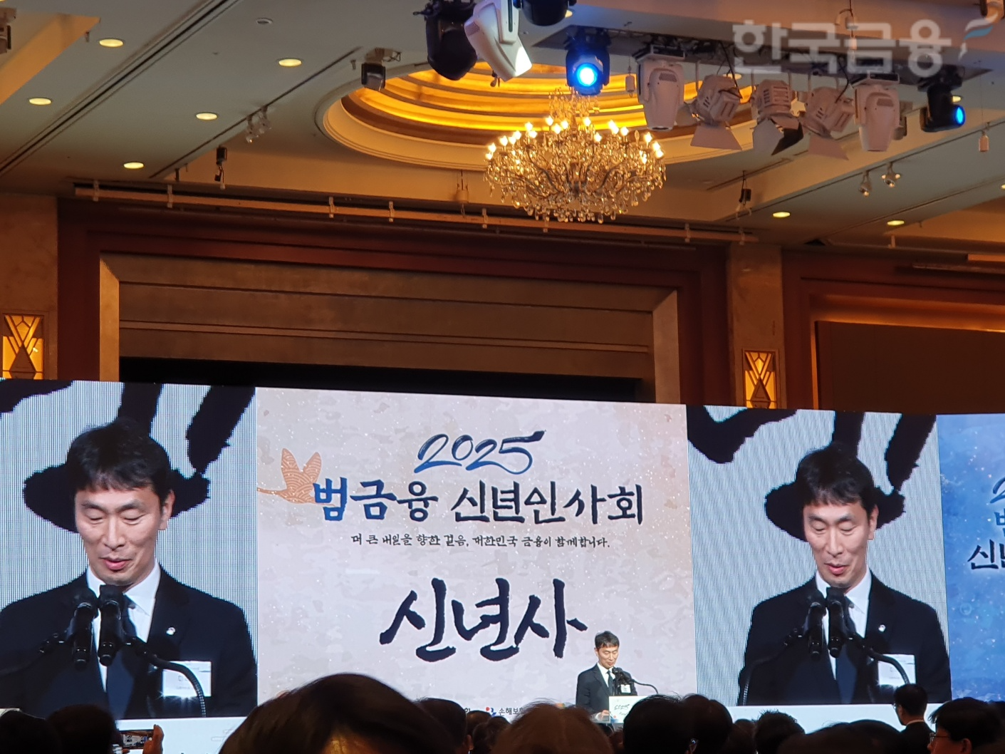 이복현 금융감독원장이 3일 소공동 롯데호텔에서 열린 '2025 범금융 신년인사회'에서 신년사를 하고 있다. / 사진= 한국금융신문(2025.01.03)