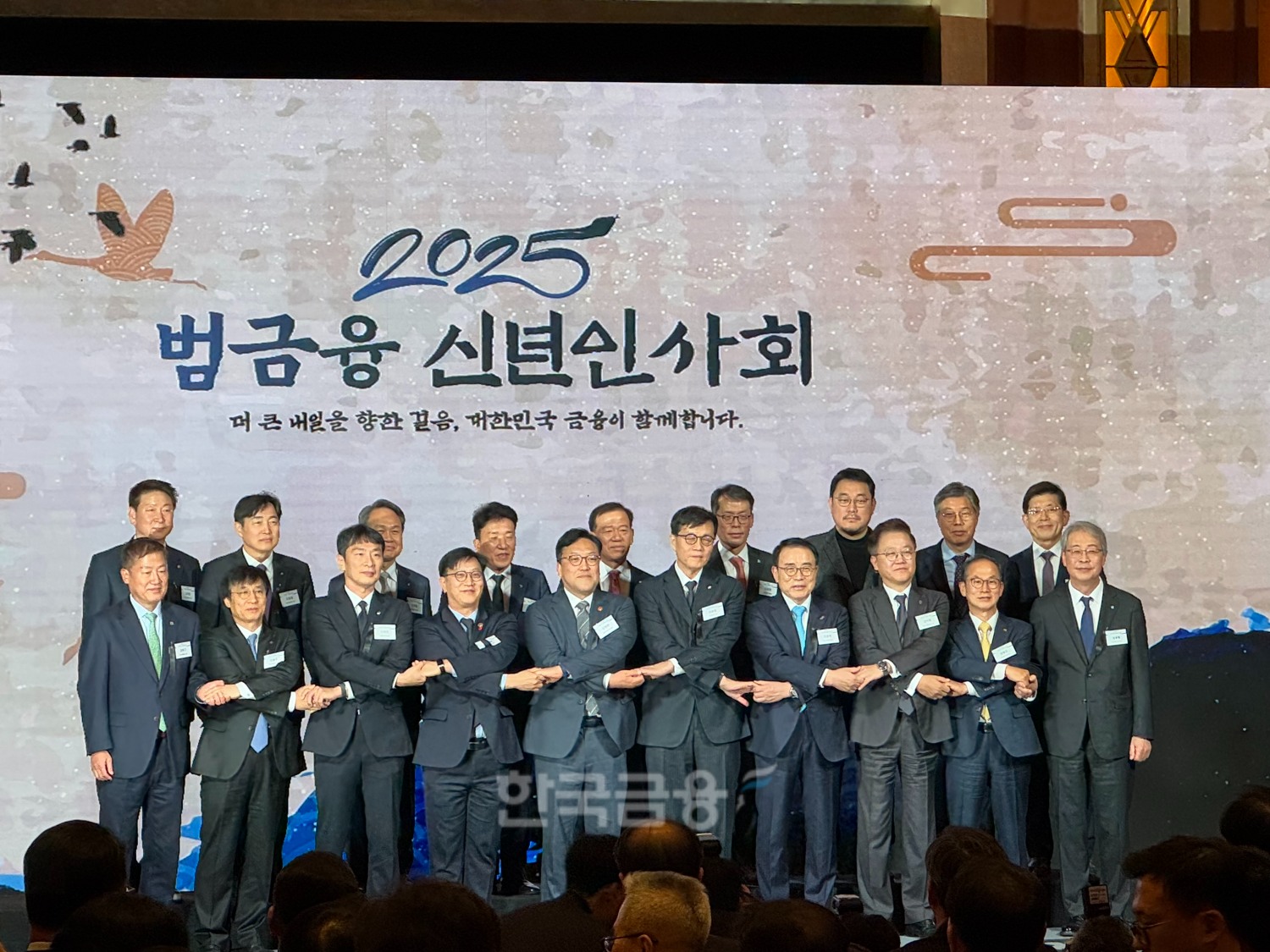3일(금) 14시 소공동 롯데호텔에서 열린 「2025년 범금융 신년인사회」에서 주요 참석자들이 기념촬영을 하고 있는 모습. (윗줄 왼쪽부터) 오화경 저축은행중앙회장, 이병래 손해보험협회장, 진옥동 신한금융그룹 회장, 함영주 하나금융그룹 회장, 서유석 금융투자협회장, 김성태 기업은행장, 김형선 전국금융산업노동조합 위원장, 황병우 DGB금융그룹 회장, 빈대인 BNK금융그룹 회장. (아랫줄 왼쪽부터) 정완규 여신금융협회장, 김철주 생명보험협회장, 이복현 금융감독원장, 김범석 기획재정부 제1차관, 김병환 금융위원장, 이창용 한국은행 총재, 조용병 은행연합회장, 강석훈 산업은행 회장, 양종희 KB금융그룹 회장, 임종룡 우리금융그룹 회장./ 사진 = 홍지인 기자