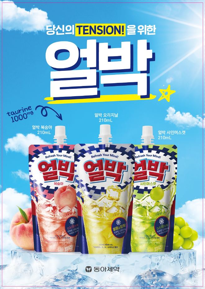 동아제약 '얼박' 제품 이미지. /사진=동아제약