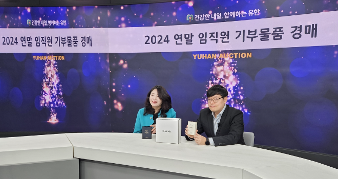 유한양행 온라인 경매 진행 현장./사진=유한양행