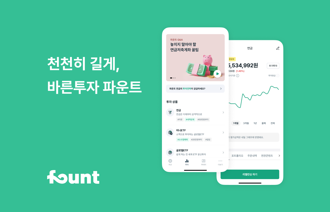 사진 = 파운트