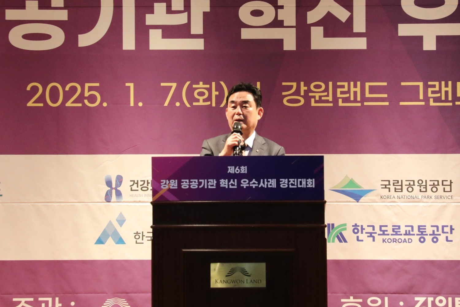 최철규 강원랜드 대표이사 직무대행이 '제6회 강원혁신도시 공공기관 혁신 우수사례 경진대회'에서 개회사를 하는 모습./사진제공=강원랜드