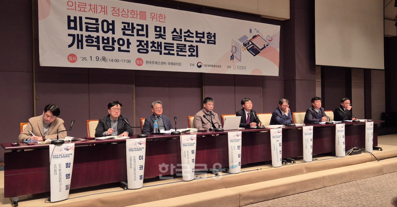 9일 서울 중구 한국프레스센터에서 의료체계 정상화를 위한 비급여 관리 및 실손보험 개혁방안 정책토론회가 열리고 있다. / 사진=한상현 기자