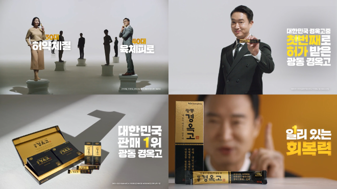 광동제약은 배우 조우진을 모델로 한 ‘광동 경옥고’의 신규 TV 광고를 공개했다고 13일 밝혔다. /사진=광동제약