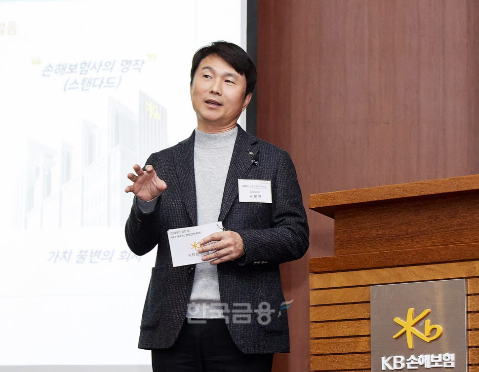 구본욱 사장이 지난 10일 KB손해보험 상반기 경영전략회의에서 올해를 새로운 변화와 혁신을 디자인하는 해로 삼아야 한다고 밝혔다. / 사진제공=KB손해보험