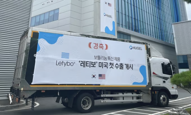 휴젤은 지난해 7월 보툴렉스 미국 수출 물량을 선적했다. /사진=휴젤