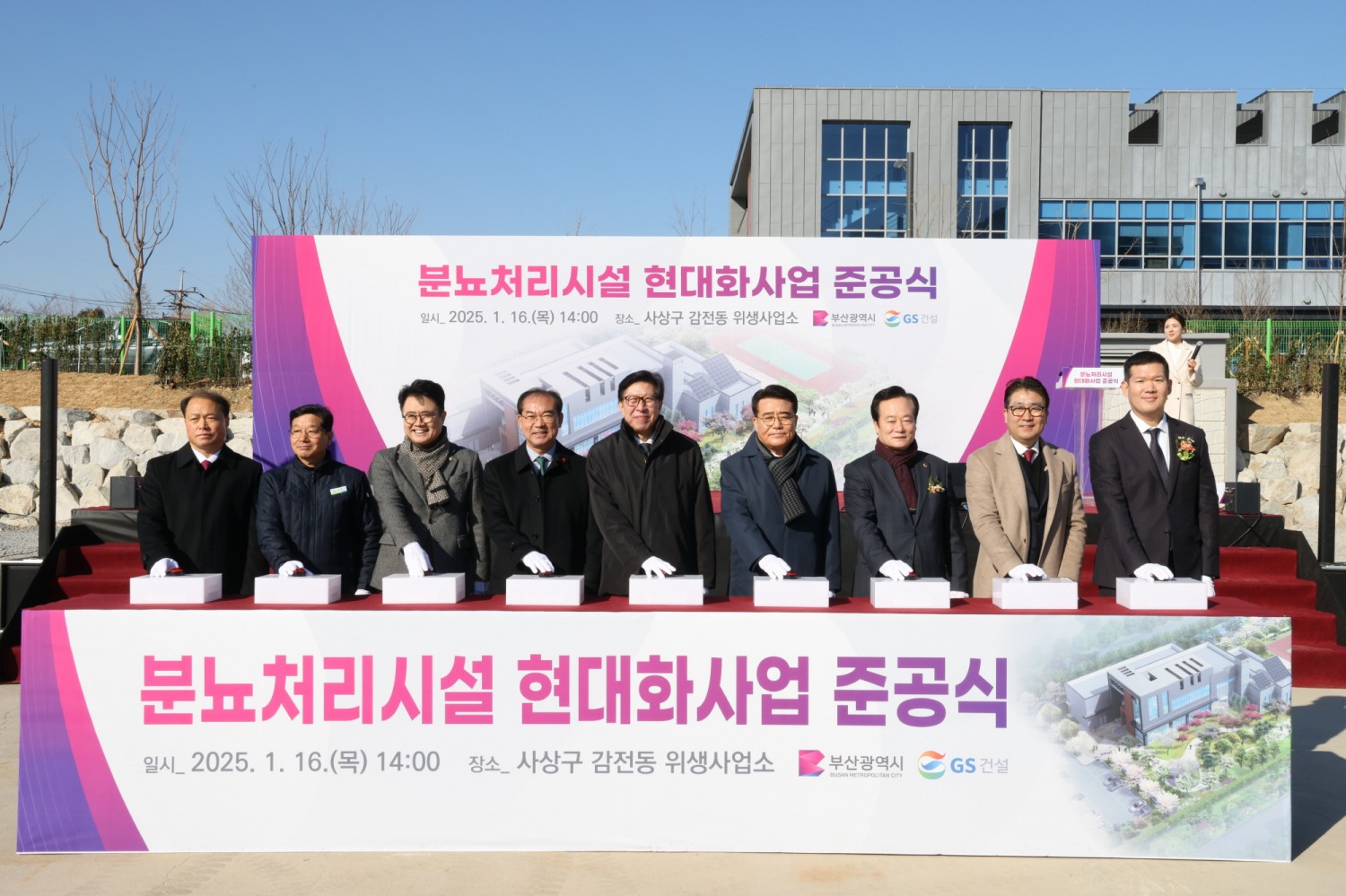 허윤홍 GS건설 대표(오른쪽 첫 번째)와 박형준 부산시장(오른쪽에서 다섯번째)이 부산시 분뇨처리시설 현대화사업 준공식에서 기념촬영을 하는 모습./사진제공=GS건설