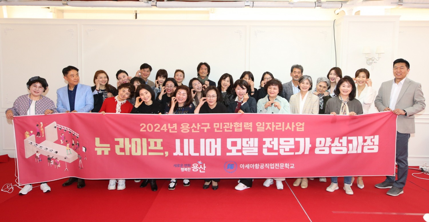 박희영 용산구청장(앞줄 왼쪽에서 여섯번째)을 비롯한 관계자들이 지난해 진행된 시니어 모델 양성과정에서 기념촬영을 하는 모습./사진제공=용산구