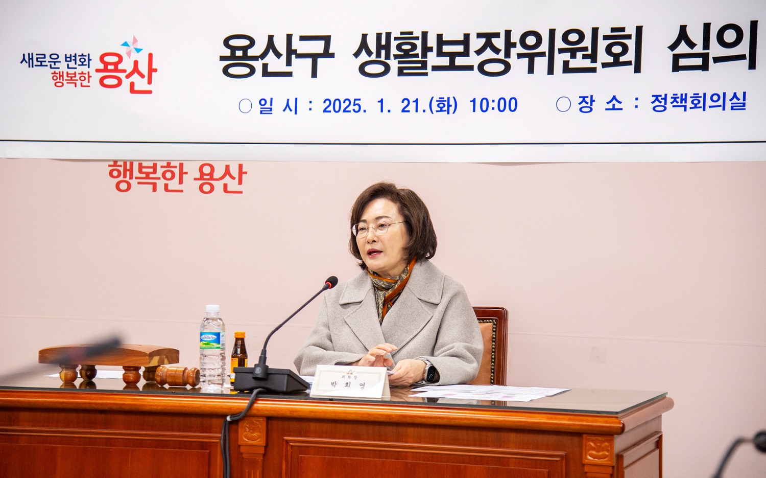 박희영 용산구청장이 제1차 용산구 생활보장위원회에서 심의를 진행하는 모습./사진제공=용산구