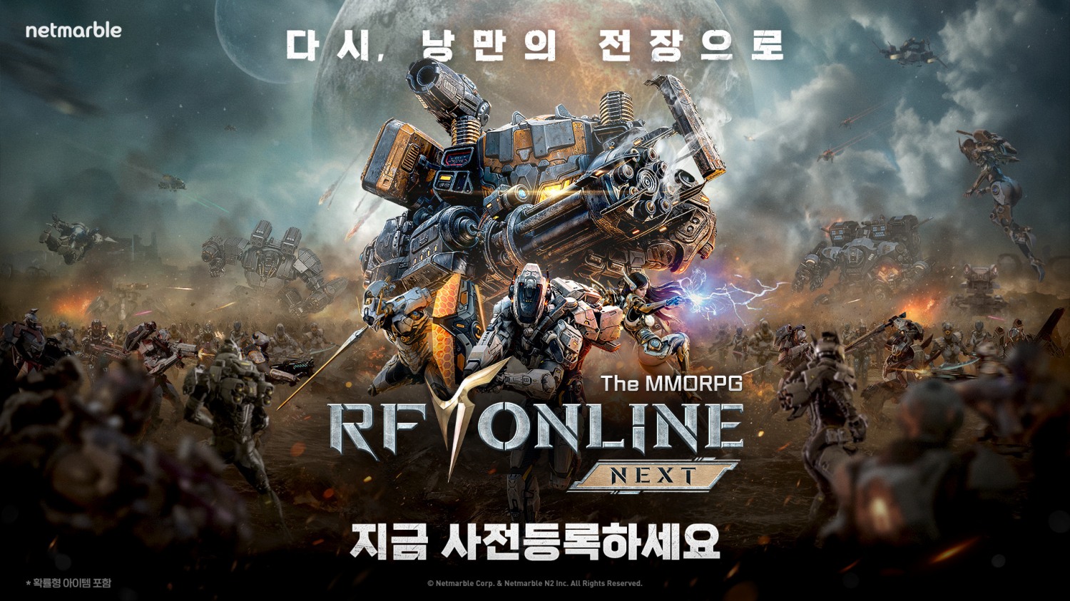 넷마블 신작 RF 온라인 넥스트, 사전등록 시작. / 사진=넷마블