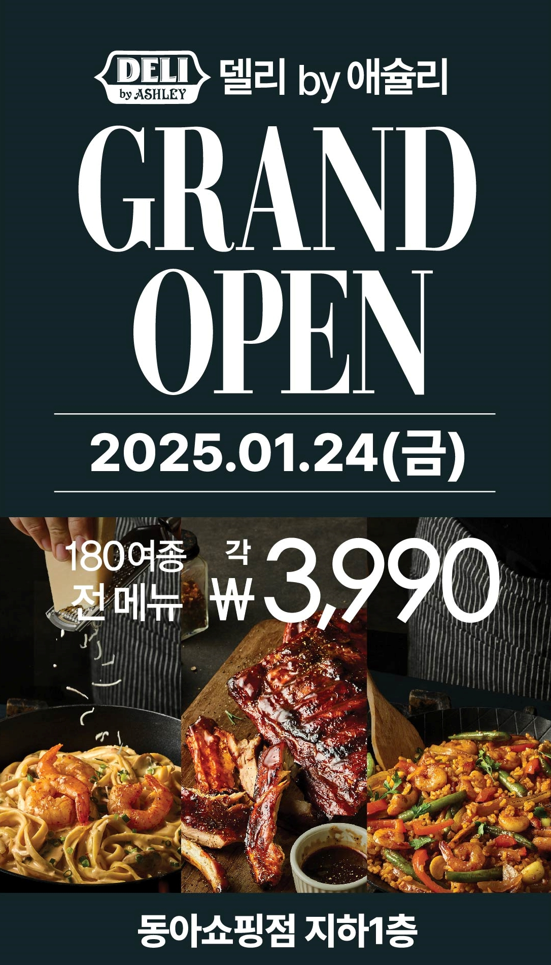 이랜드리테일이 오는 24일 대구 동아백화점 지하 1층에 '델리 그라운드'를 리뉴얼 오픈한다. /사진제공=이랜드리테일