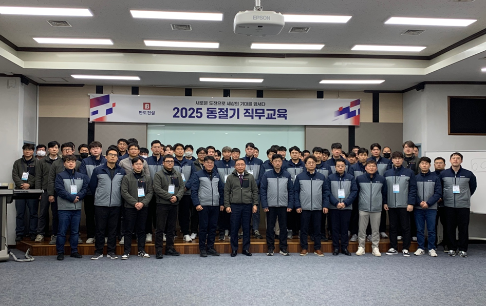 2025년 현장 임직원 동절기 직무교육 후 이정열 반도건설 시공부분 대표와 참석자들이 기념촬영하고 있다. / 사진제공=반도건설
