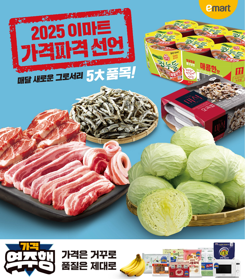 이마트가 2월 한달간 '가격파격 선언' '가격 역주행' 행사를 진행한다. /사진제공=이마트